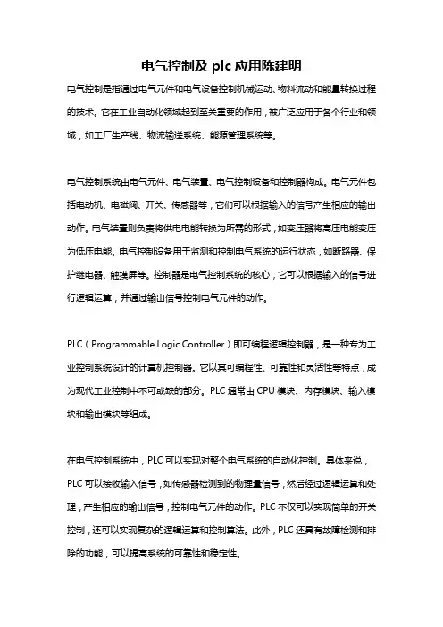 电气控制及plc应用陈建明