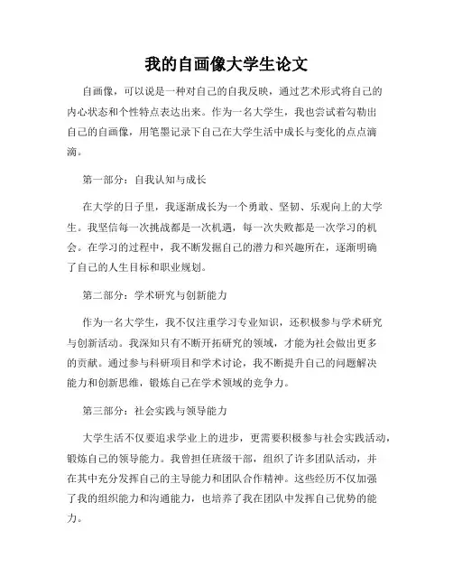 我的自画像大学生论文