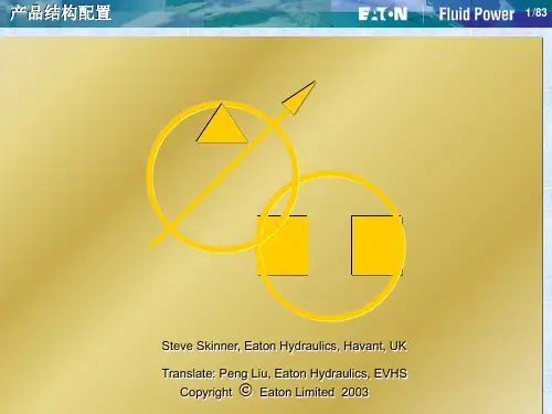 变量泵图解非常直观非常好ppt课件