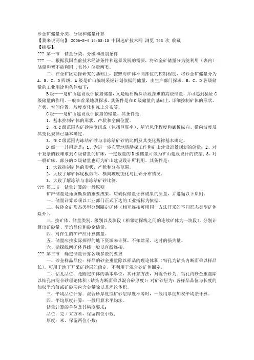 砂金矿储量分类、分级和储量计算