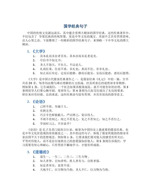 国学经典句子