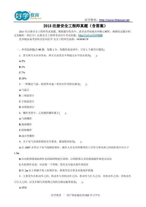2015注册安全工程师真题(含答案)