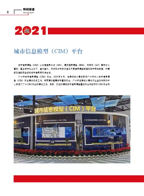 城市信息模型(CIM)平台