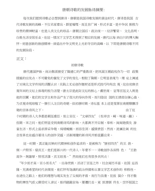 唐朝诗歌的发展脉络