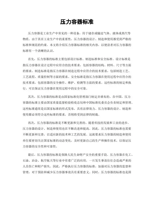 压力容器标准