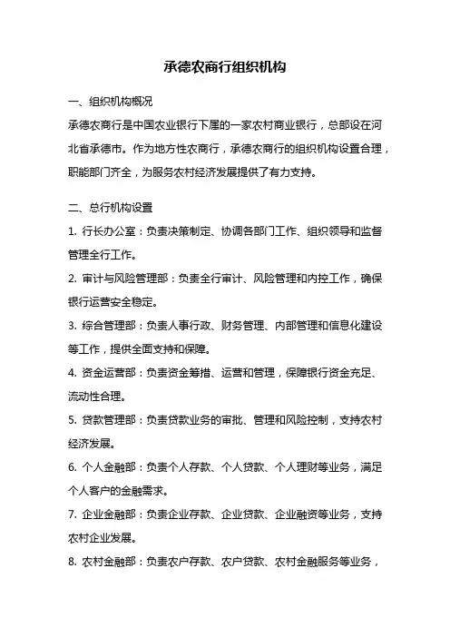承德农商行组织机构