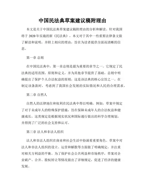 中国民法典草案建议稿附理由