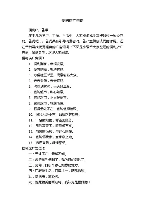 便利店广告语