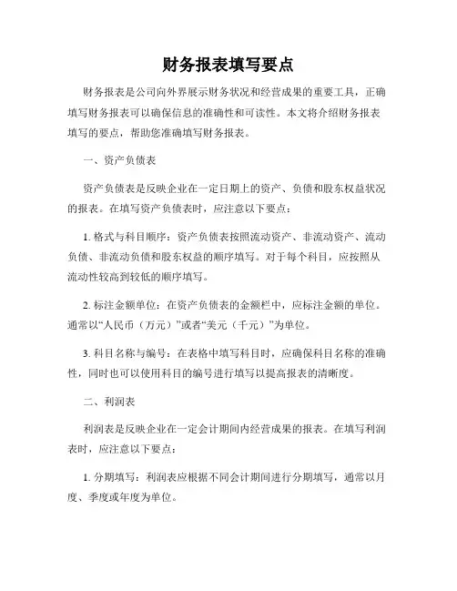 财务报表填写要点