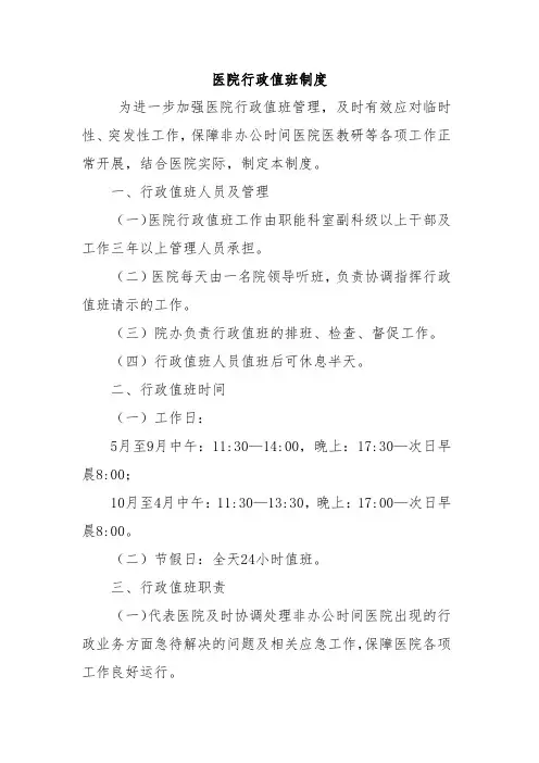 医院行政值班制度