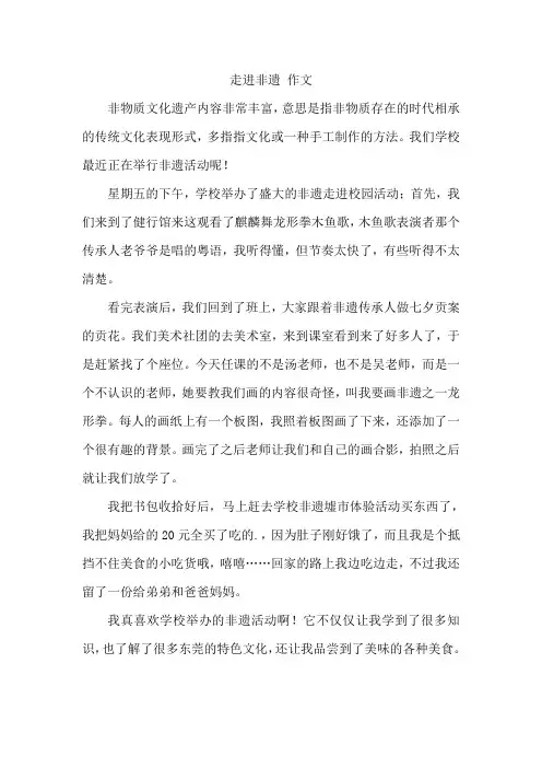 走进非遗 作文
