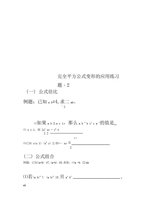 完全平方公式变形的应用练习题-2