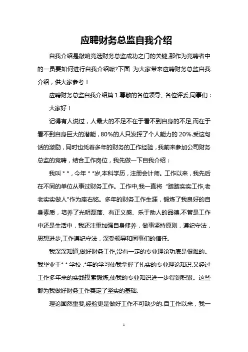 应聘财务总监自我介绍