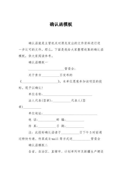 确认函模板
