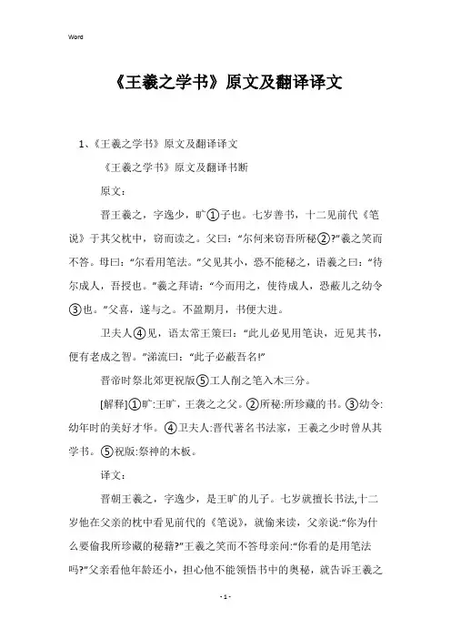 《王羲之学书》原文及翻译译文