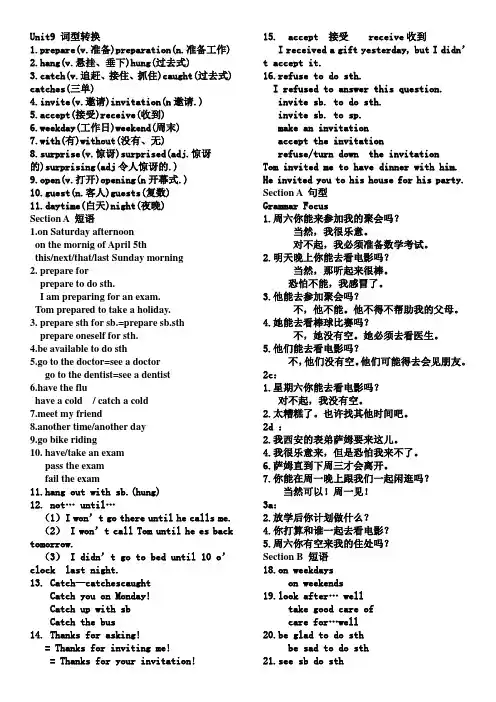 Unit9知识点人教版八年级英语上册