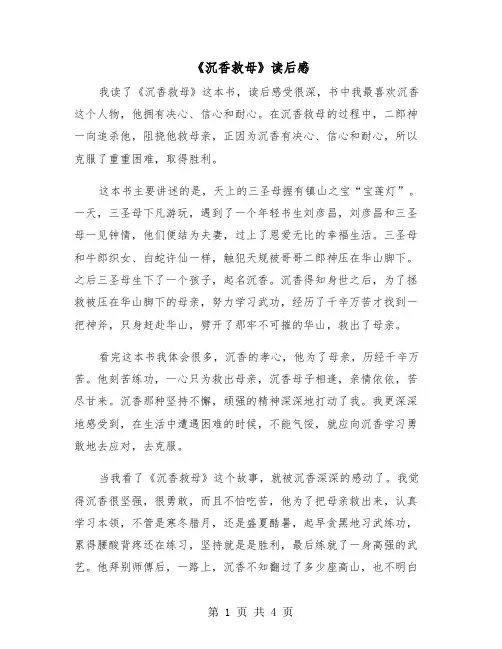 《沉香救母》读后感（2篇）