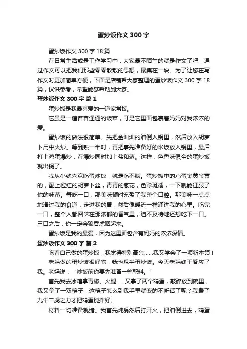 蛋炒饭作文300字