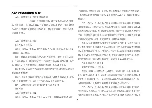 入职开会简短的自我介绍（7篇）