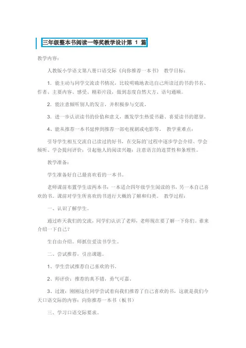 三年级整本书阅读一等奖教学设计3篇