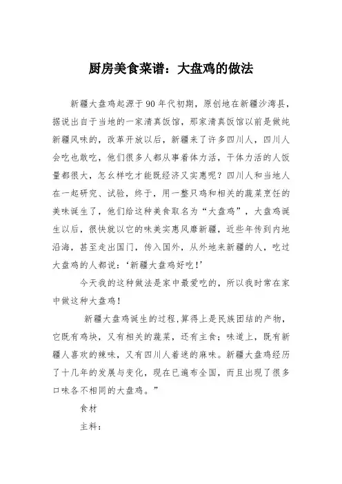 厨房美食菜谱：大盘鸡的做法
