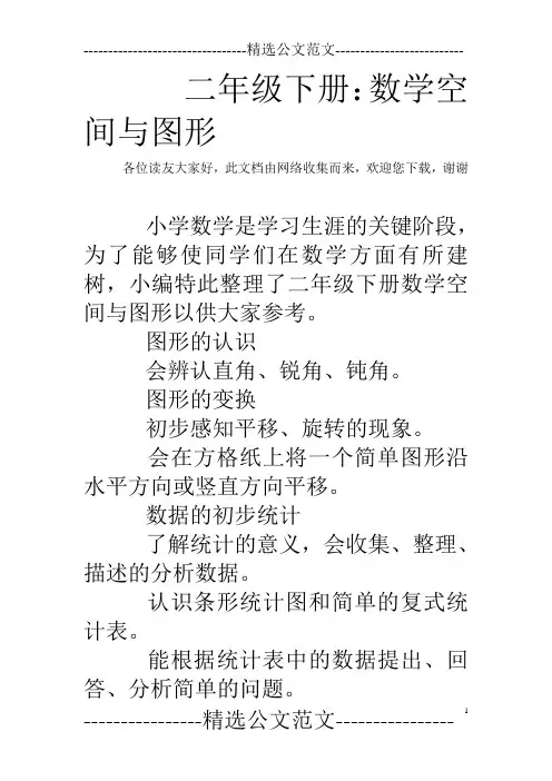 二年级下册：数学空间与图形