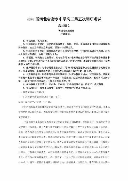2020届河北省衡水中学高三第五次调研考试语文试题