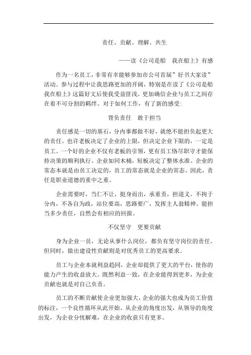 《公司是船我在船上》读后感