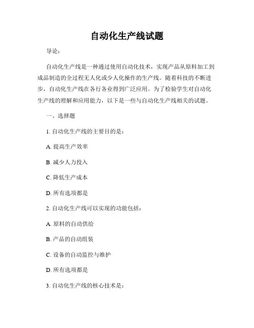 自动化生产线试题