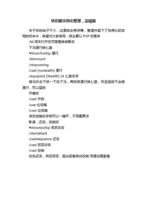 怀旧服实用宏整理，盗贼篇