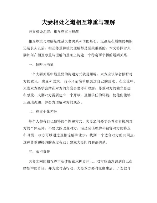 夫妻相处之道相互尊重与理解