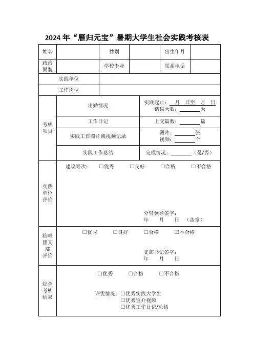 暑期大学生社会实践考核表模板