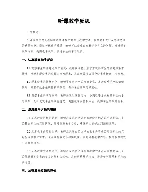 听课教学反思