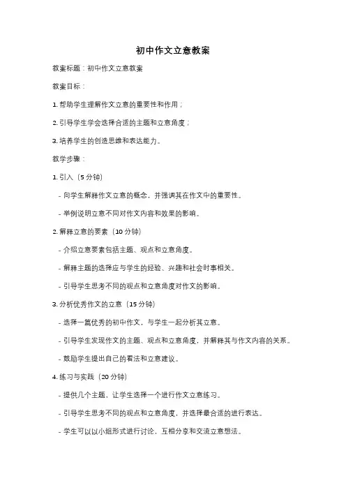 初中作文立意教案