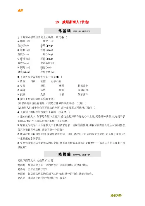 【专业资料】九年级语文下册第四单元13威尼斯商人节选课时练习新版新人教版