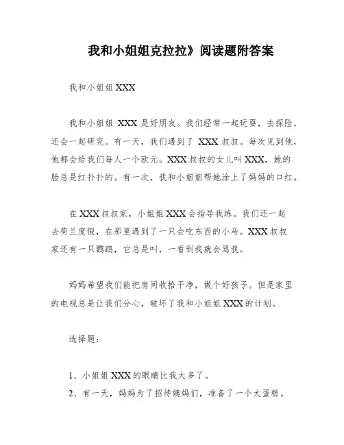 我和小姐姐克拉拉》阅读题附答案