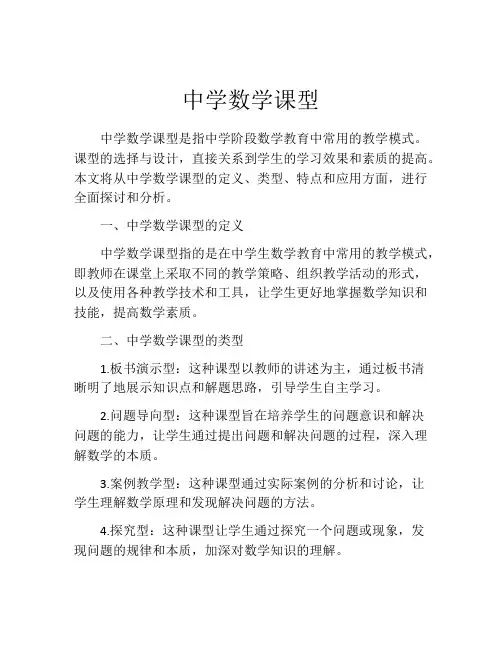 中学数学课型