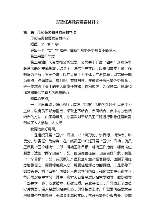 形势任务教育发言材料2
