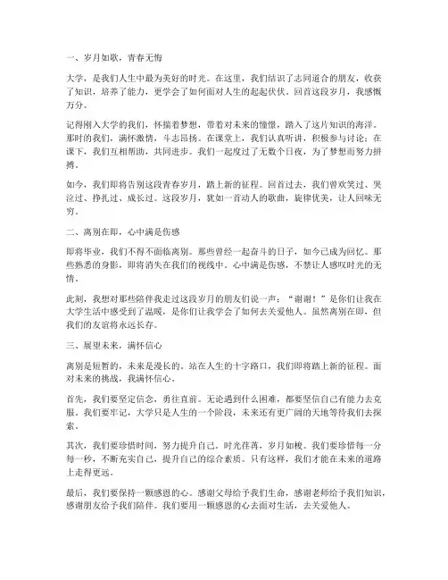 大学伤感的毕业感言句子