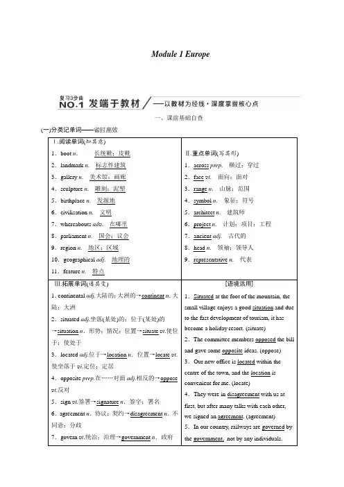 2020版高考英语新创新一轮复习外研版讲义：必修3Module1Europe含答案