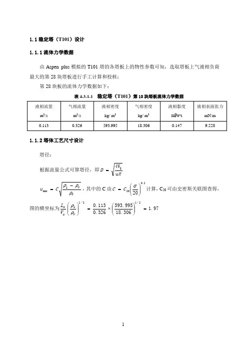 稳定塔计算