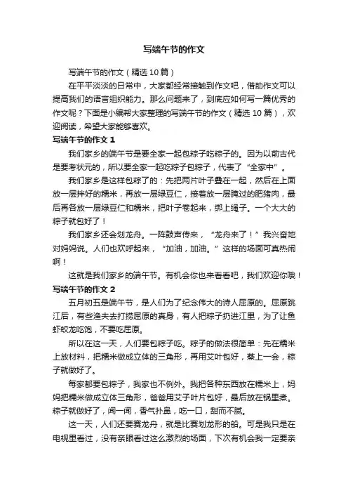写端午节的作文