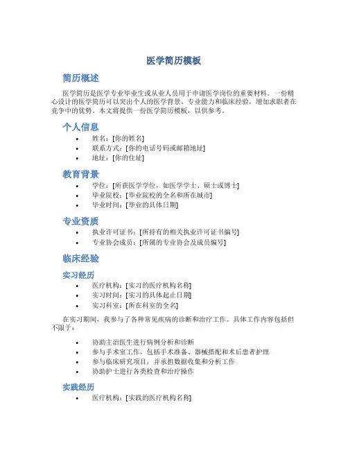 医学简历模板