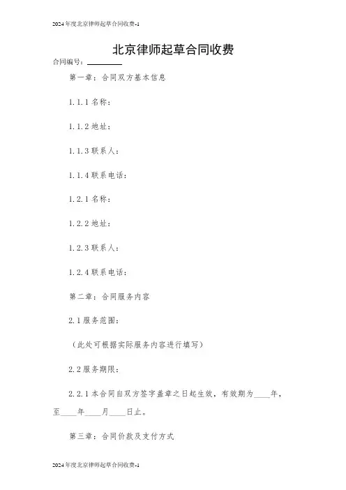 北京律师起草合同收费2024