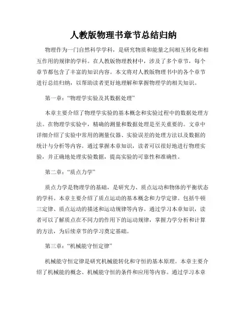 人教版物理书章节总结归纳