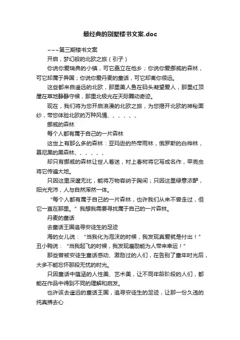 最经典的别墅楼书文案.doc