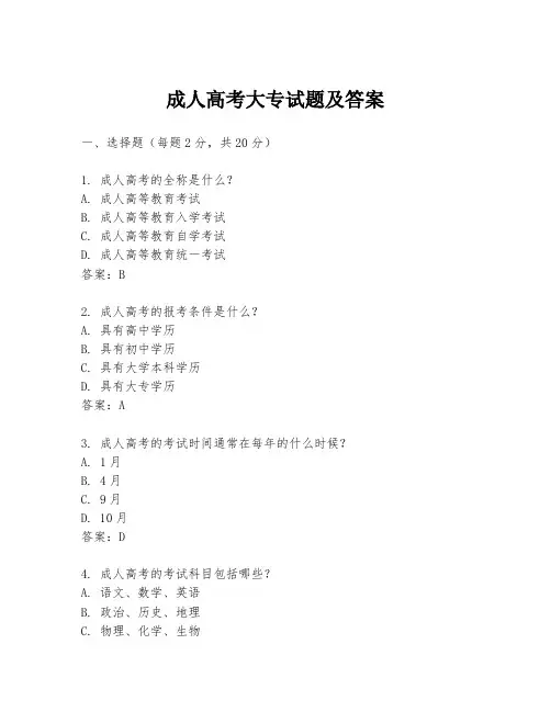 成人高考大专试题及答案