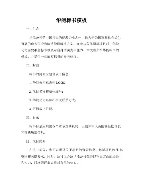 华能标书模板