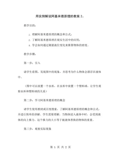 用实例解说阿基米德原理的教案2
