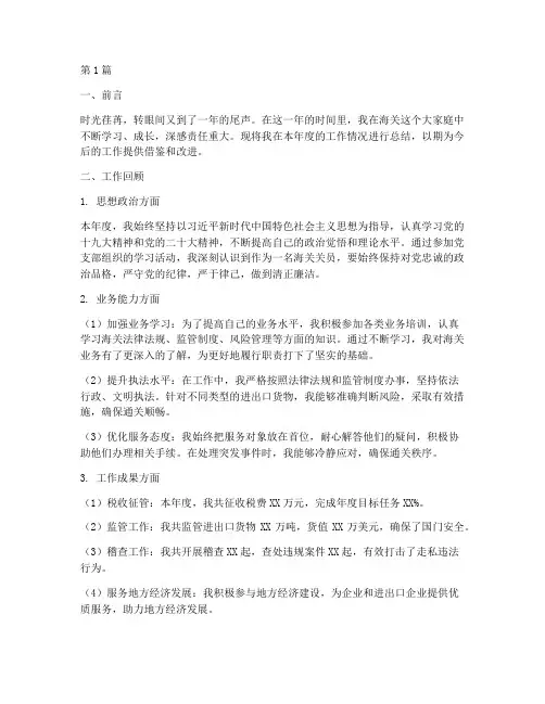 海关关员年度总结(3篇)